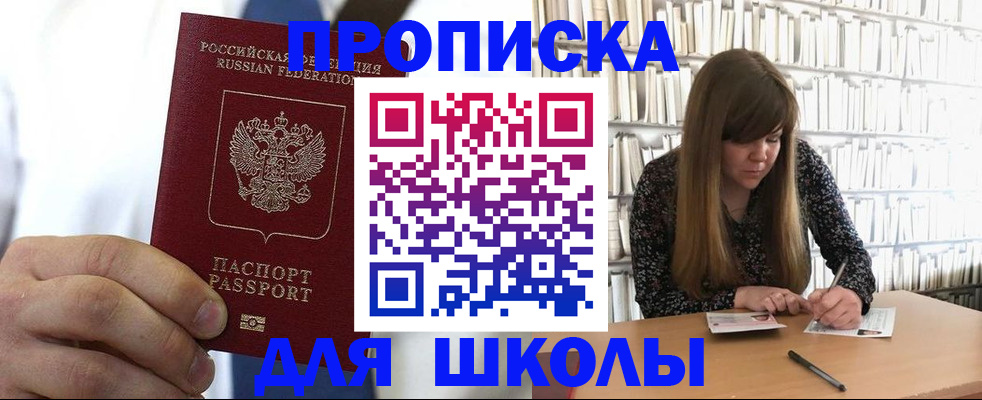 прописка регистрация в Почепе