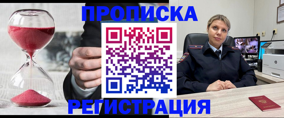 прописка поиск в Почепе