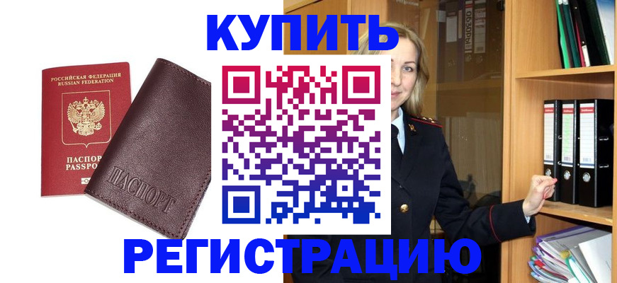 регистрация в Почепе