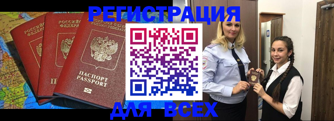 прописка для школы в Почепе