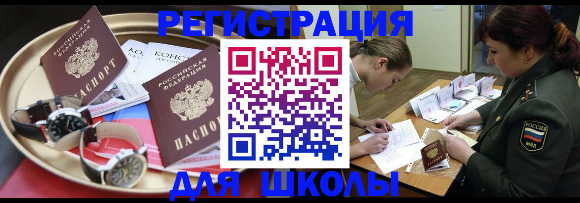 миграционный учет в Почепе