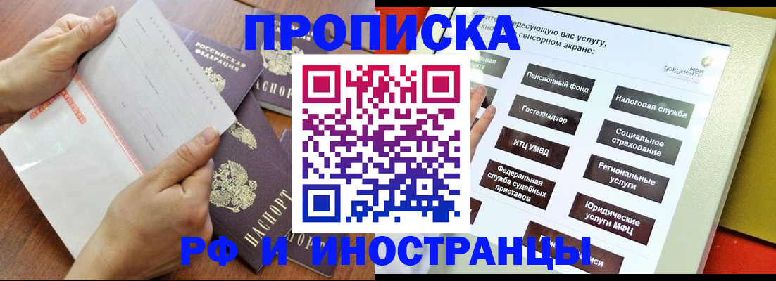 прописка иностранных граждан в Почепе