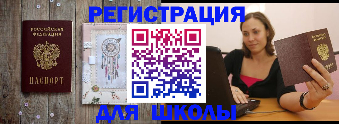 прописка регистрация в Почепе